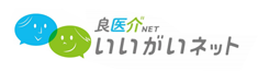 金沢在宅医療・介護連携支援センター「いいがいネット」